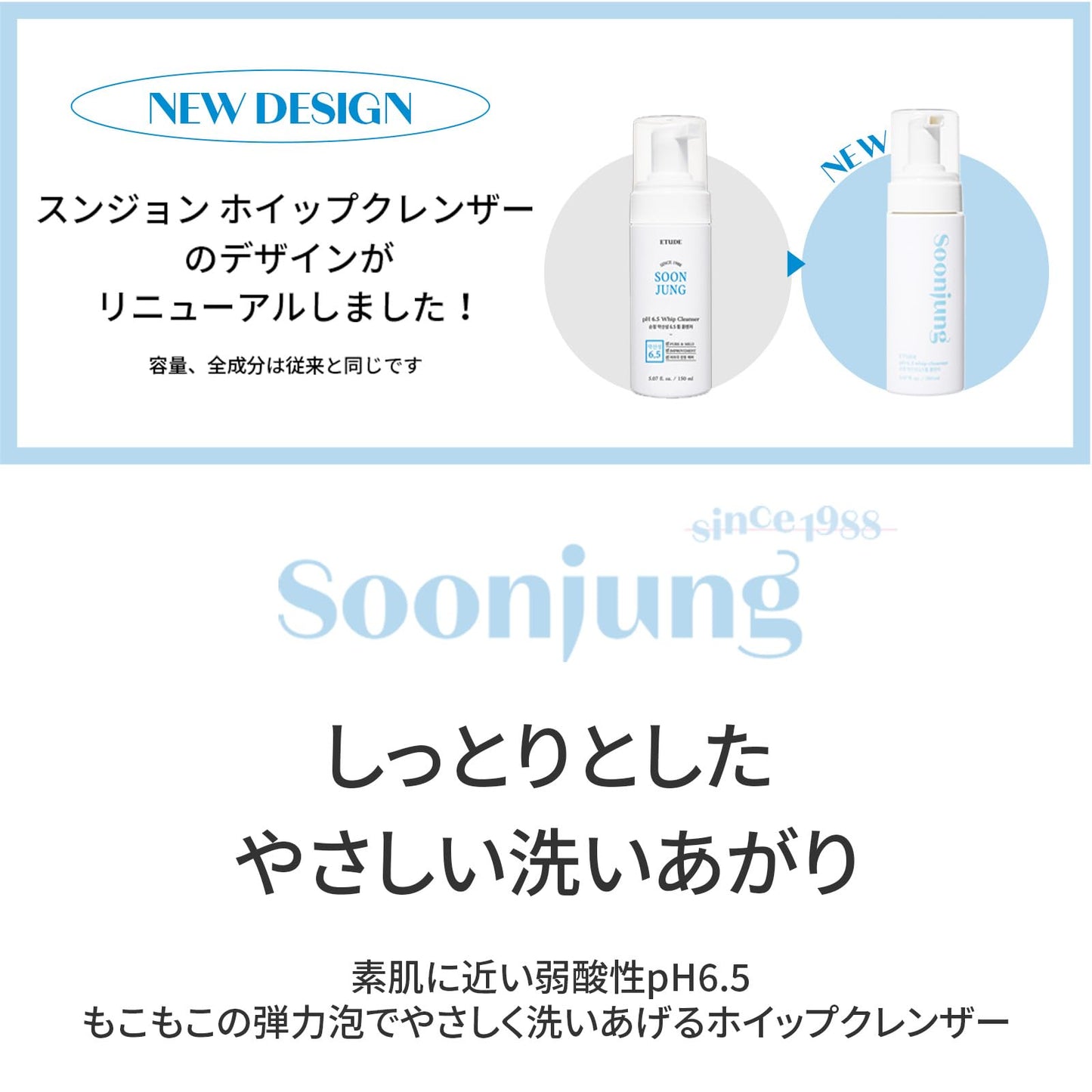 ETUDE SoonJung pH 6.5 Whip Cleanser 5.07 fl.oz (150ml) 23AD - beauty k-side