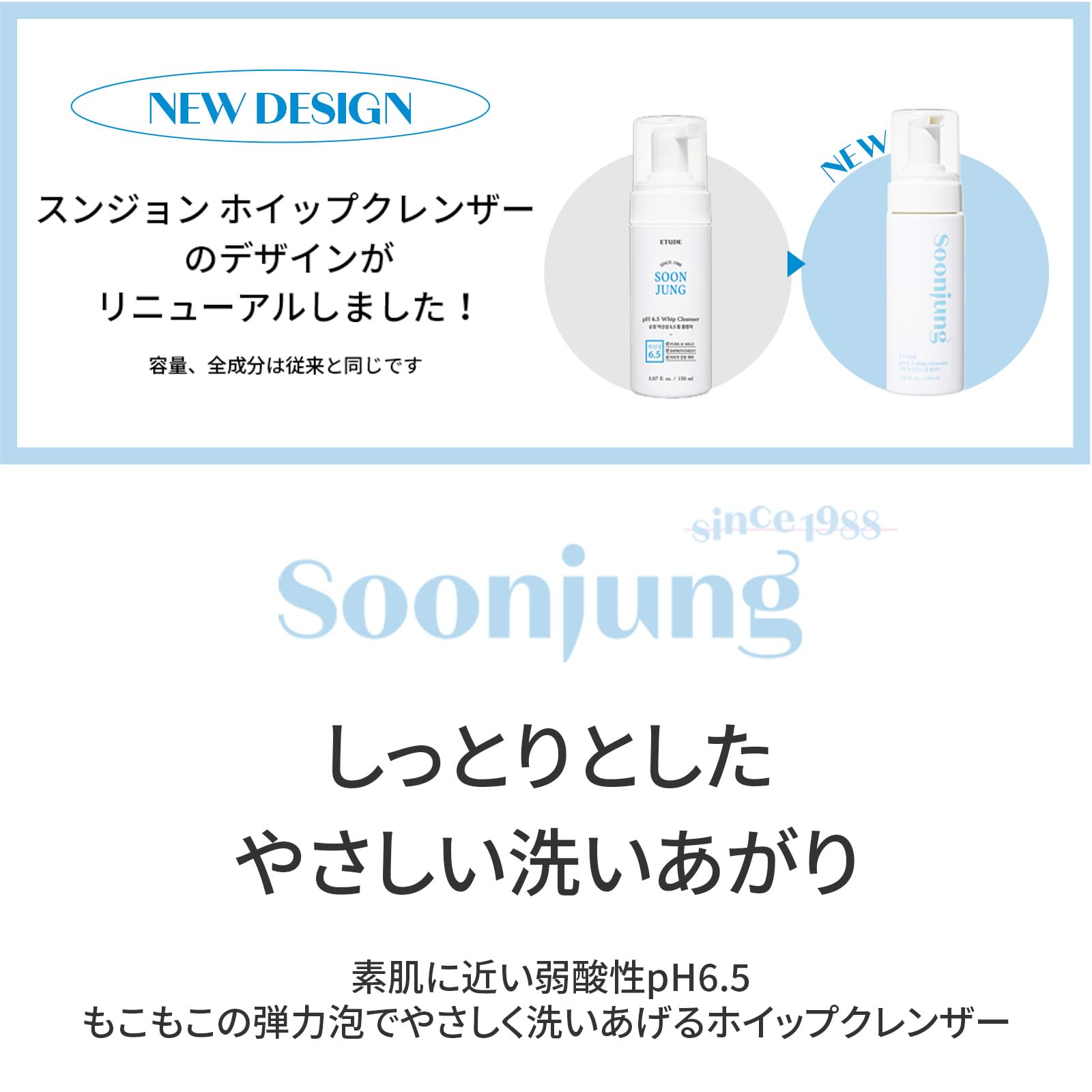 ETUDE SoonJung pH 6.5 Whip Cleanser 5.07 fl.oz (150ml) 23AD - beauty k-side