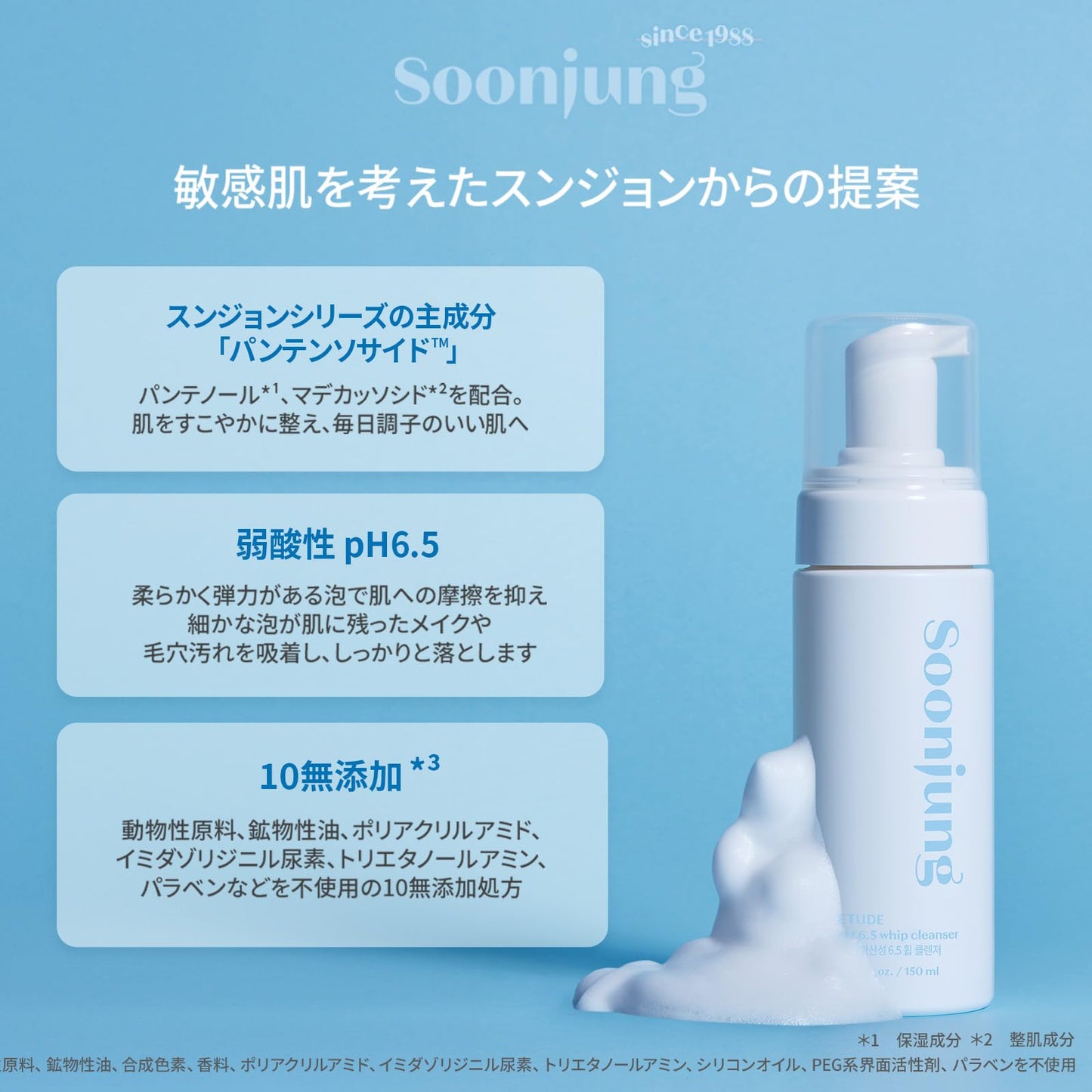 ETUDE SoonJung pH 6.5 Whip Cleanser 5.07 fl.oz (150ml) 23AD - beauty k-side