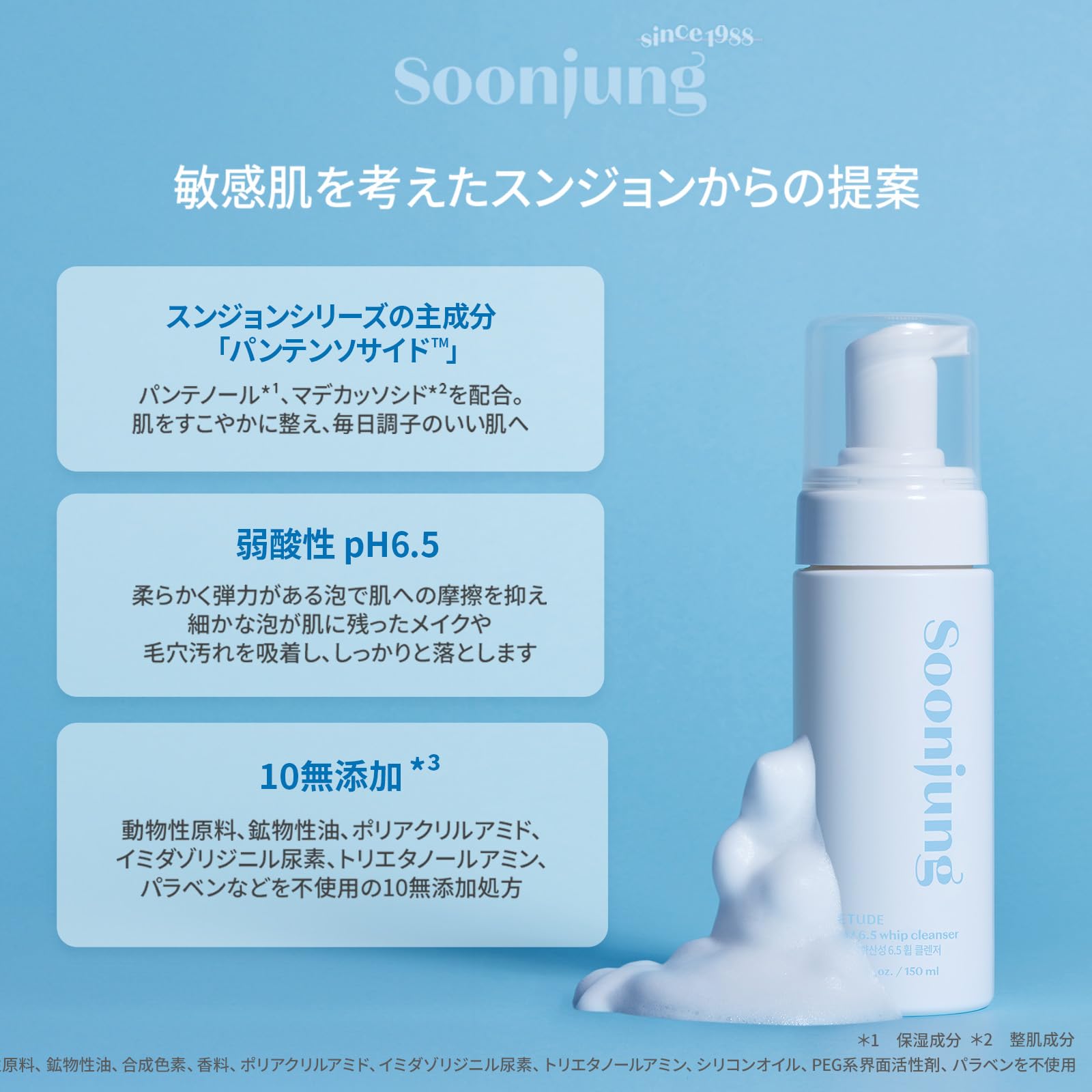 ETUDE SoonJung pH 6.5 Whip Cleanser 5.07 fl.oz (150ml) 23AD - beauty k-side